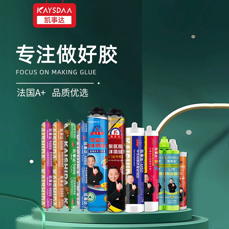 秋冬必看 ！硅酮密封膠施工注意事項分享